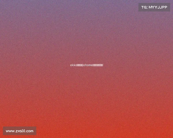 ekko电子竞技;ehome电子竞技俱乐部 ekko电子竞技;ehome电子竞技俱乐部