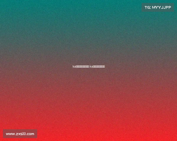 ka女之电子竞技俱乐部 ka女子战队王者荣耀